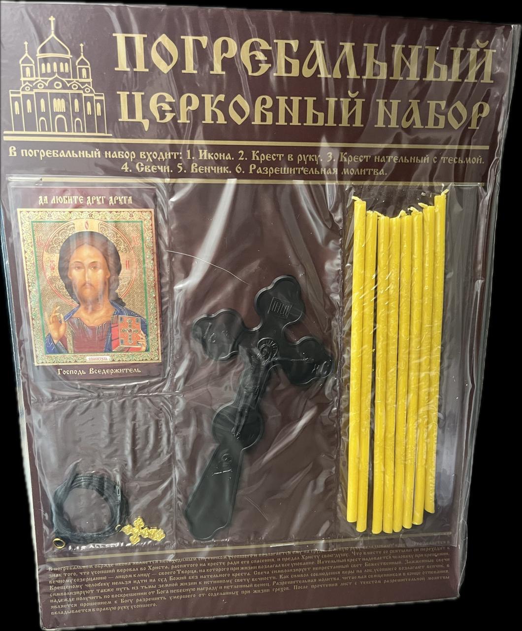 Погребальный набор